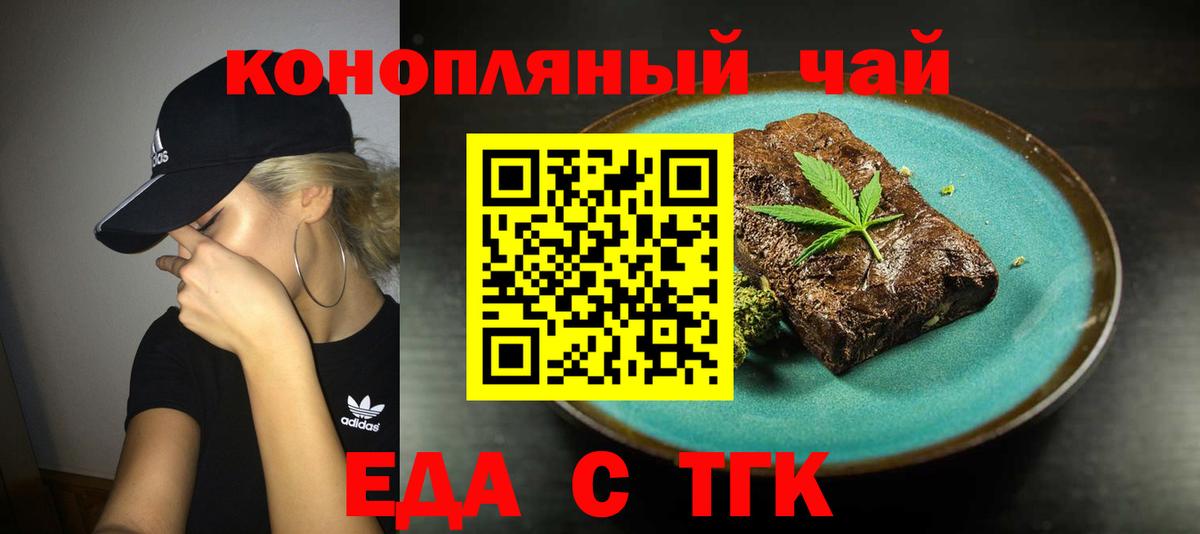 Острогожск  Еда ТГК марихуана  Вход с VPN 