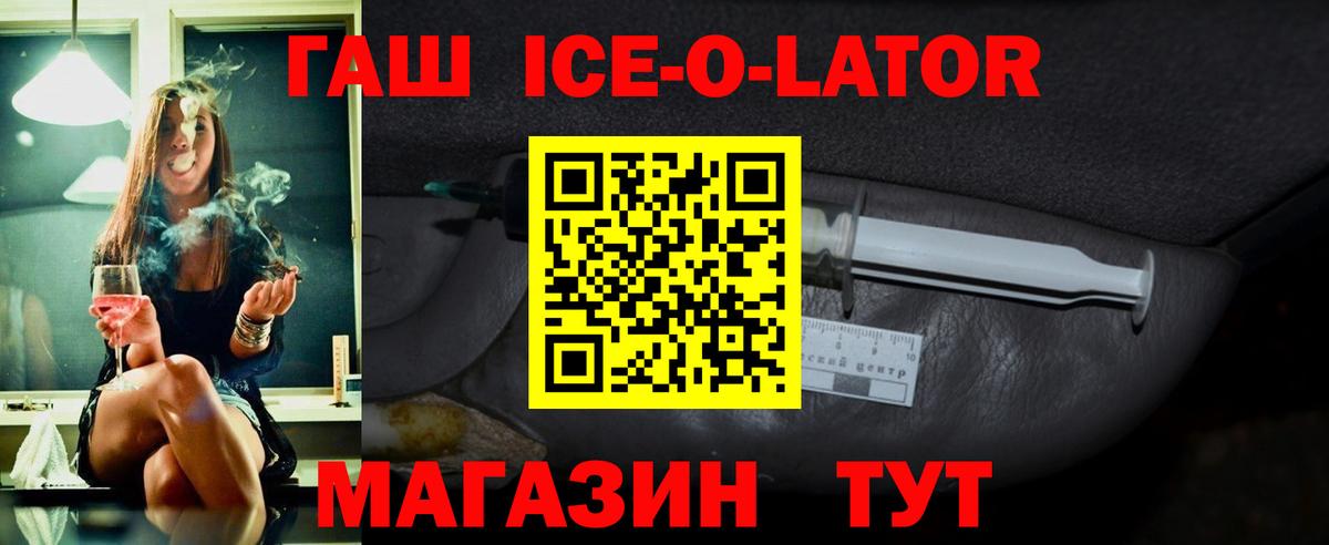 ГАШИШ ice o lator  ГАШ  ГАШ хэш  Острогожск  Вход с VPN 